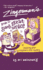 Zingerman's Guide to Giving Great Service
