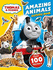 Thomas and Friends: Amazing Animals Activity Book (Thomas & Friends)