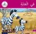 Arabic Club Readers: Pink Band: in the Jungle