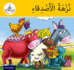 The Arabic Club Readers: Arabic Club Readers Yellow-the Friends Picnic