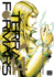 Terra Formars, Vol. 14 Format: Paperback