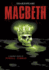 Macbeth (Shakespeare Graphics)
