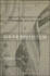 Questioning Nineteenth-Century Assumptions About Knowledge, I: Determinism (Femand Braudel Center Studies)