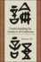 Understanding the Analects of Confucius: a New Translation of Lunyu With Annotations (Chinese Philosophy Culture)