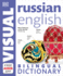 Russian English Bilingual Visual Dictionary (Dk Bilingual Visual Dictionaries)