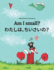 Am I Small? : Children's Picture Book English-Japanese (Bilingual Edition)