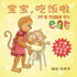 It's Time to Eat (Chinese Edition)
