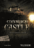 Edinburgh Castle: a Chilling Interactive Adventure