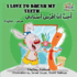 I Love to Brush My Teeth: English Arabic Book for Kids - Bilingual