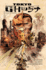 Tokyo Ghost Deluxe Edition