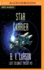 Star Carrier (Lost Colonies, 3)