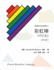 Prairie Rainbow Math - STICKS (age 5 & age 6)