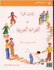 Iqra Arabic Reader 2 Workbook Grade Two New 2nd Generation