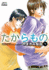 Treasure Volume 2 (Yaoi)-Yamakami, Riyu