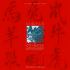 Simple Chinese Astrology (Simple Wisdom Book)
