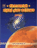 Exploring Mars and Beyond