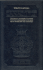 Tanach the Stone Edition-Student Size (Hebrew and English Edition)