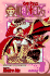One Piece, Vol. 3: Don't Get Fooled Again