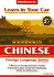 Learn in Your Car Mandarin Chinese Level 2 (Chinese Edition)