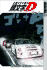 Initial D, Book 8 Shuichi Shigeno