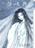 Shirahime Syo