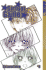 Girl Got Game: Volume 9 (Girl Got Game)-Shizuru Seino