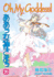 Oh My Goddess! Vol. 26