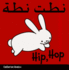 Hip Hop (Arabic and English Edition)
