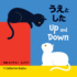 Up and Down (Haitian Creole/English) (Creole Edition)