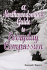 A Northwoodsman's Guide to Everyday Compassion