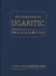 An Introduction to Ugaritic