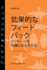 Feedback That Works: How to Build and Deliver Your Message, First Edition (Japanese)