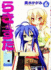 Lucky Star Manga, Vol. 6
