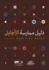 Agile Practice Guide (Arabic) (Arabic Edition)