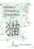 Master Chinese Characters: Yct 1 (Learn? ? ? ? ? ? ? ? (Yct) Chinese Characters)
