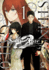 Steins; Gate 0 Volume 1