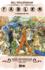 Fables Compendium Two