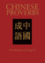 Chinese Proverbs: the Wisdom of Cheng-Yu (Chinese Bound Classics)