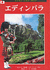 Edinburgh (Pitkin City Guides)