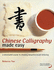 Chinese Calligraphy Made Easy: a Structured Course in Creating Beautiful Brush Lettering