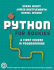 Python for Rookies: A First Course in Programming