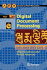 Digital Document Processing: Major Directions and Recent Advances (Advances in Computer Vision and Pattern Recognition)