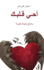 (Revive Your Heart) أ� �� قلب�