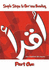 Simple Steps in Quraan Reading: Part 1