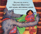 Not Again Red Riding Hood Russian (English and Russian Edition)