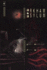 Batman: Arkham Asylum
