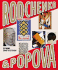 Rodchenko & Popova: Defining Constructivism