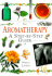 Aromatherapy: a Step-By-Step Guide (in a Nutshell Series)