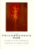 The Philosopher's Club (New Poets of America)