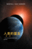 ? ? ? ? ? ? ? ? (the Allies of Humanity, Book One-Simplified Chinese Edition)